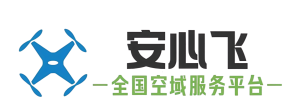 安心飞